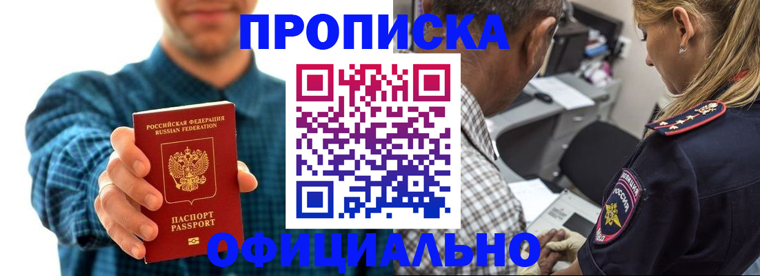 прописка для работы в Череповце