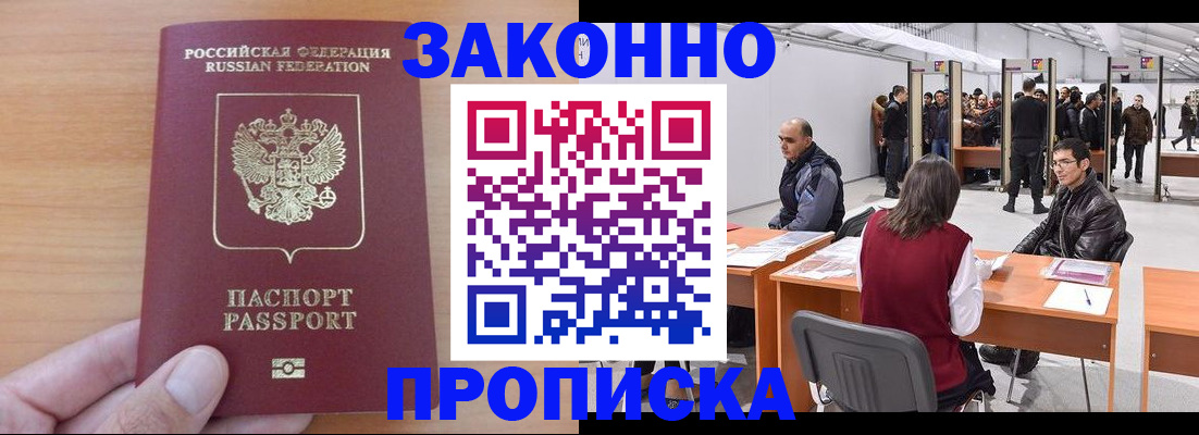 прописка 2025 в Череповце